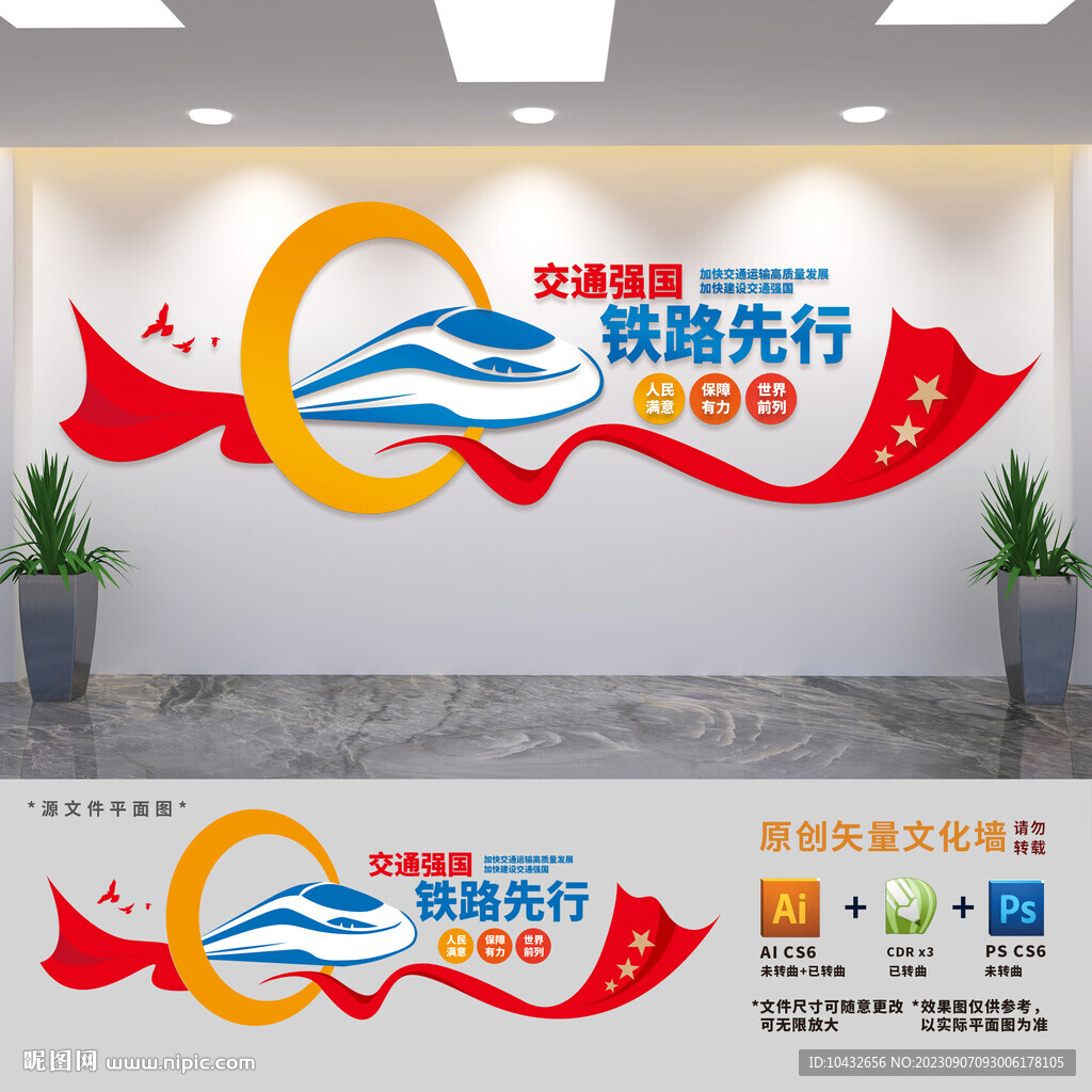 交通强国铁路先行