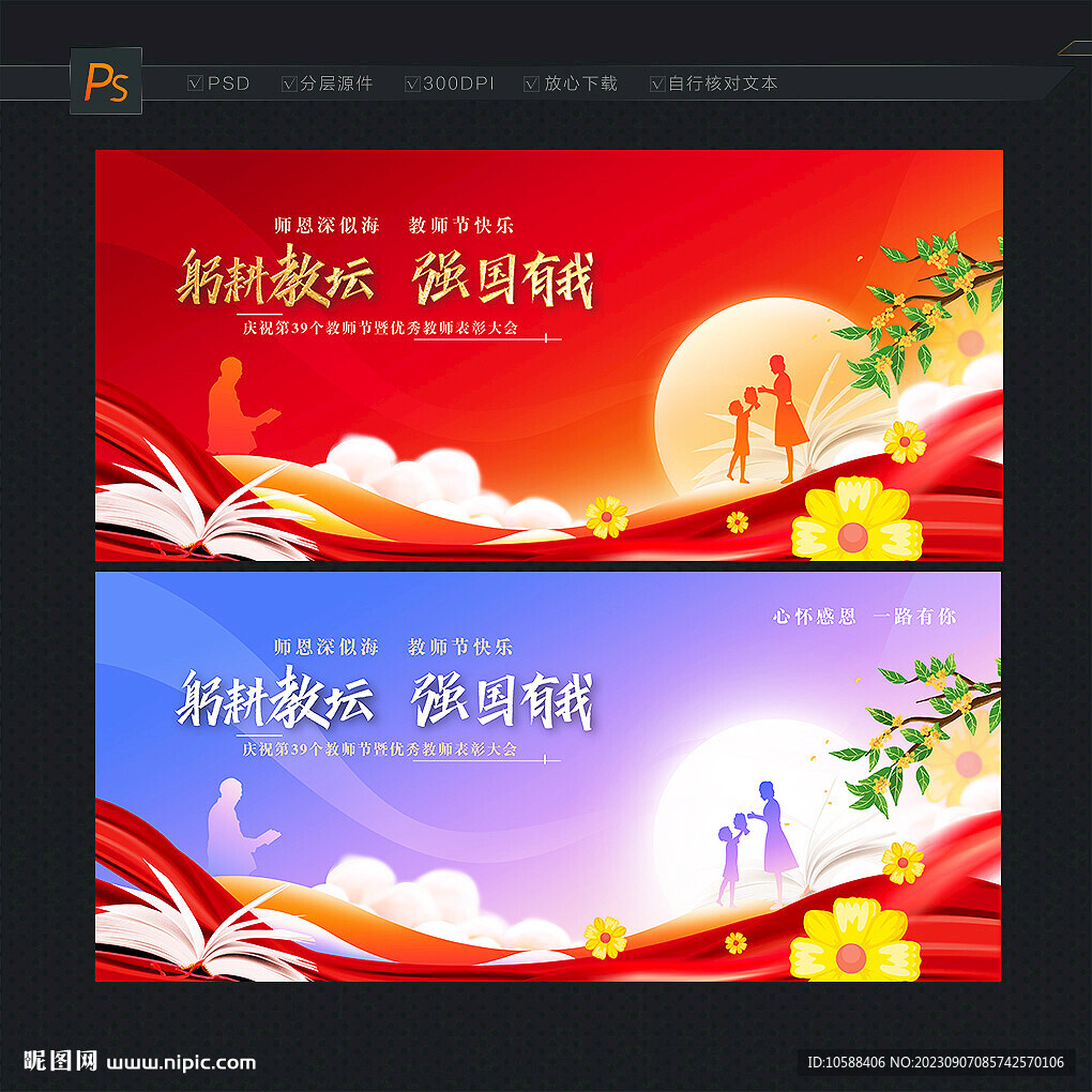 教师节活动背景