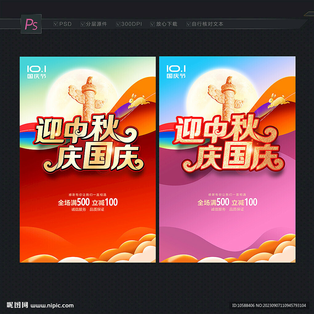 迎中秋 庆国庆