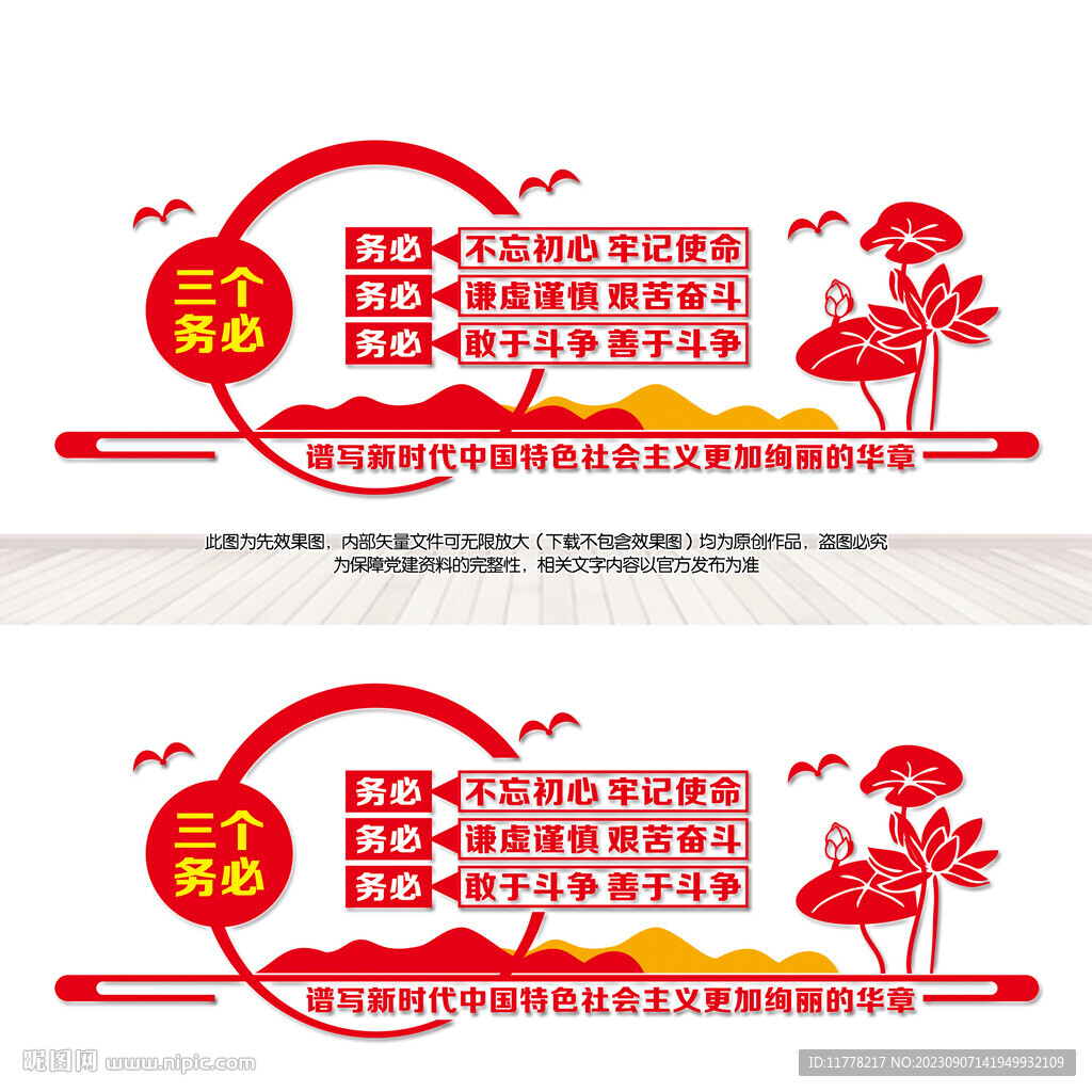 三个务必文化墙