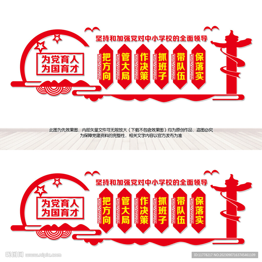 中小学校党建文化墙
