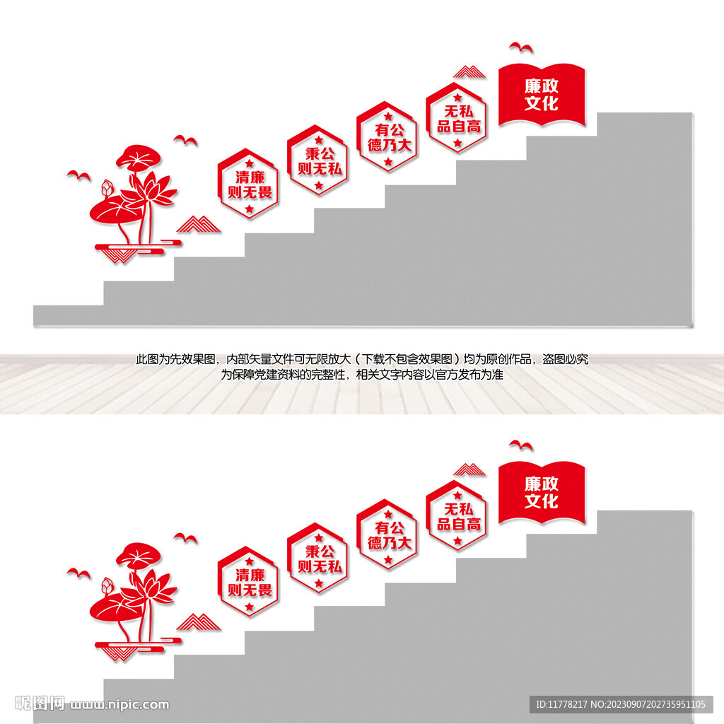 廉政建设