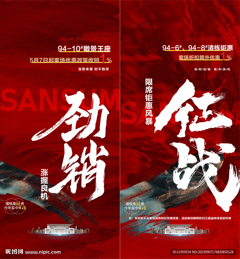   热销海报  