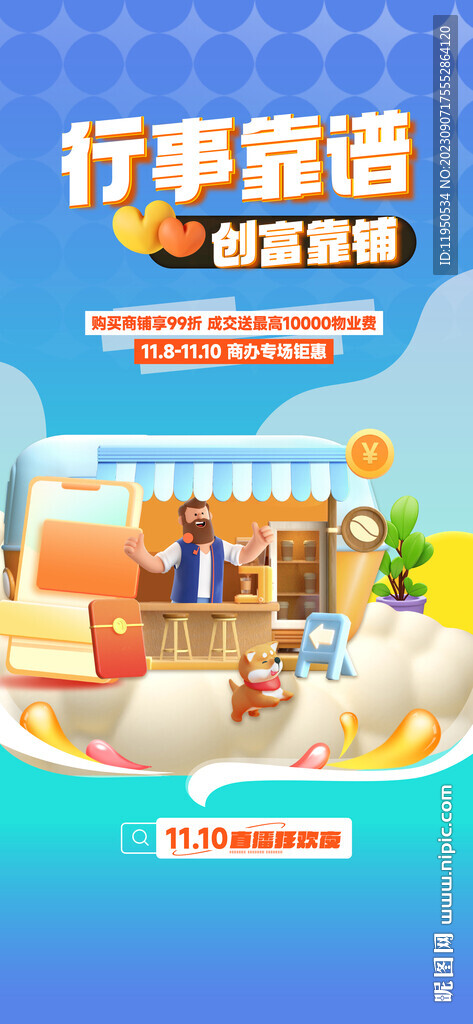 商铺  