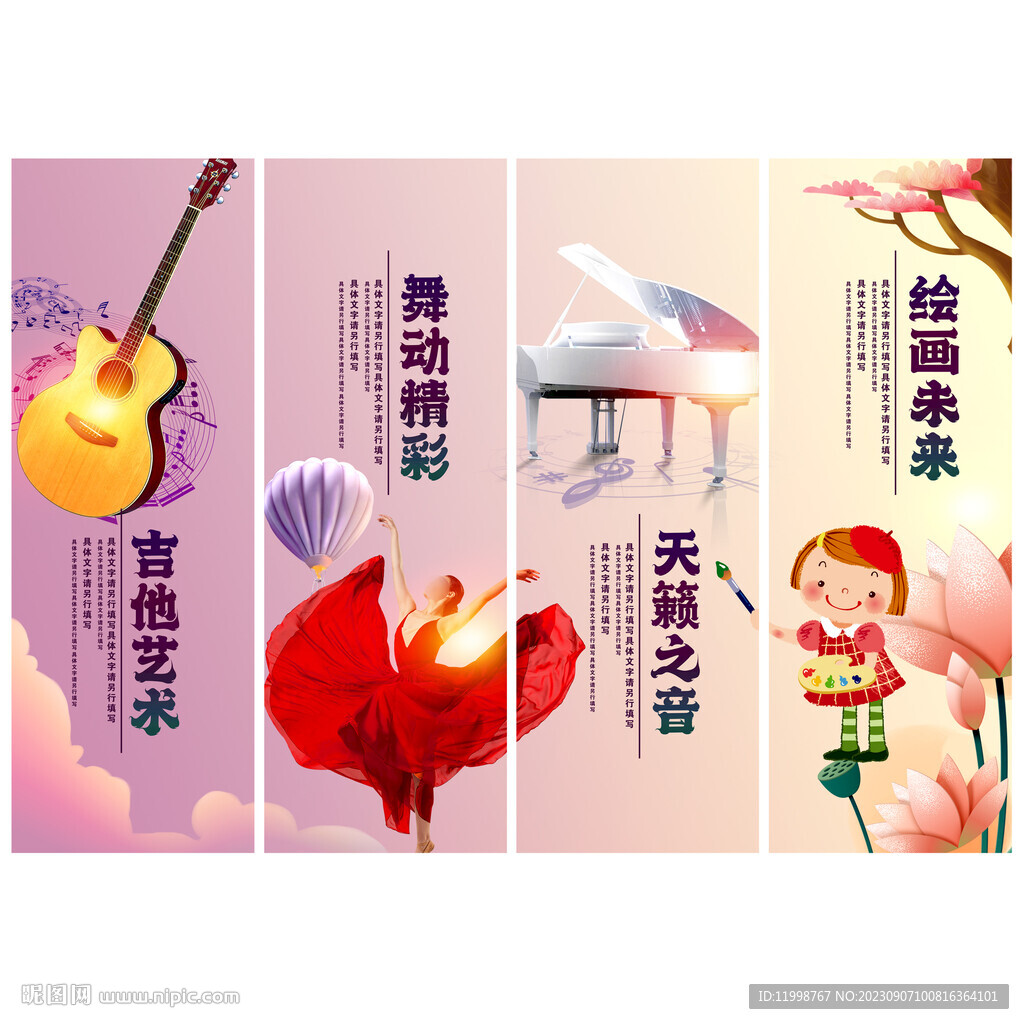 艺术培训