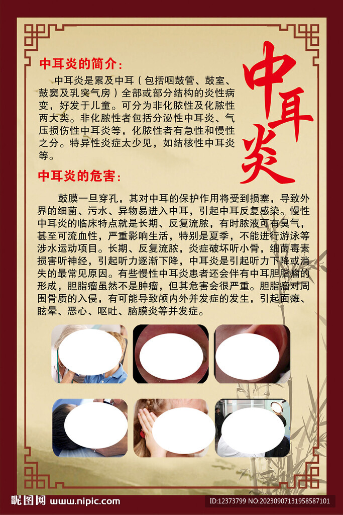 中耳炎