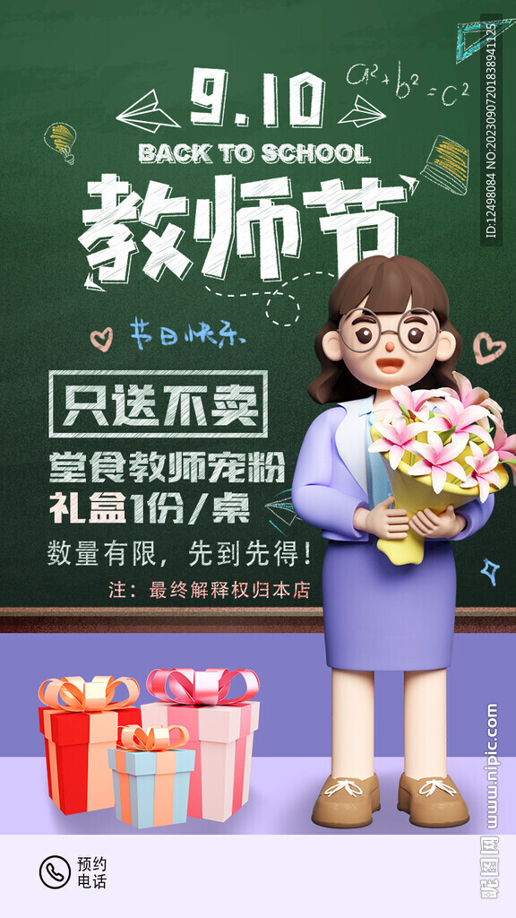 教师节