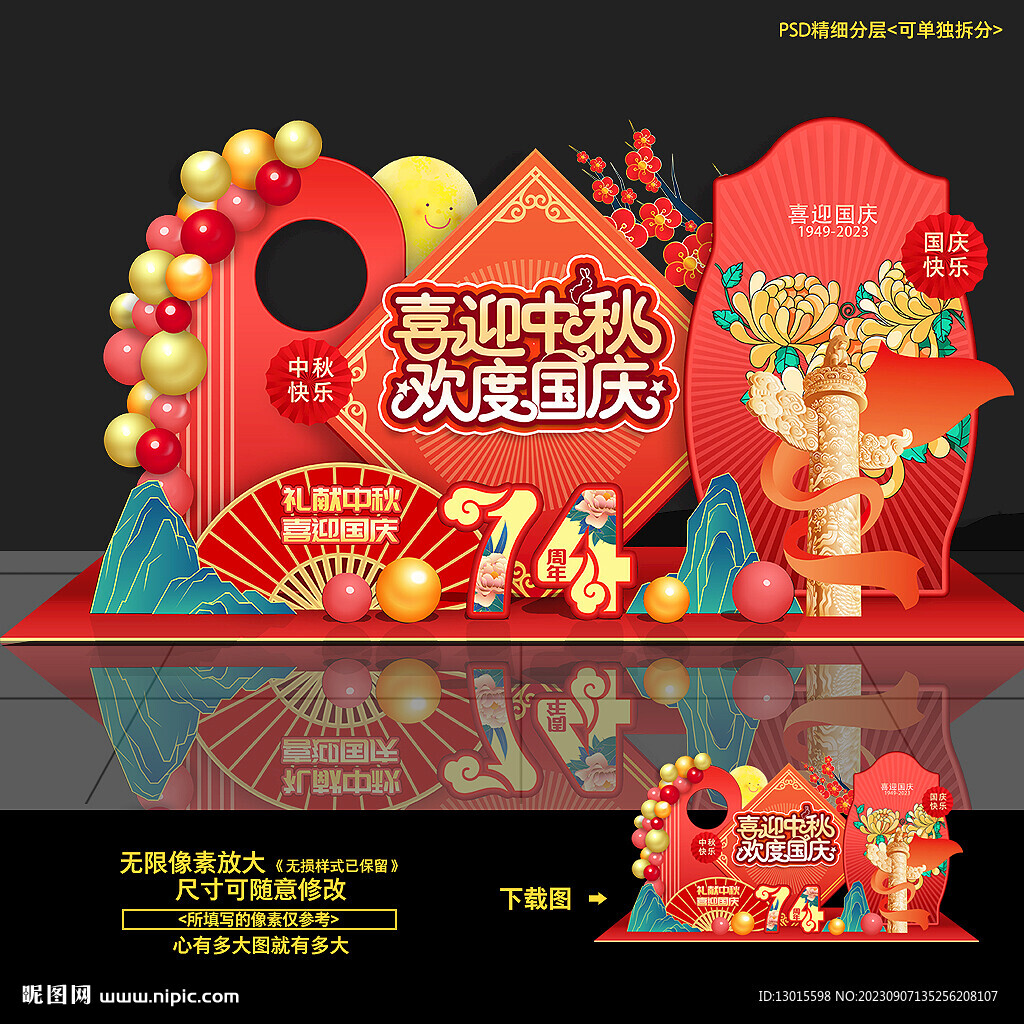 中秋国庆美陈