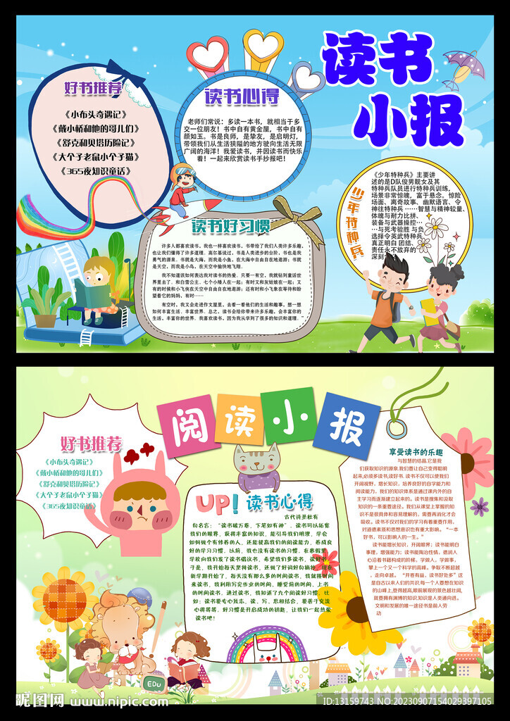 读书小报