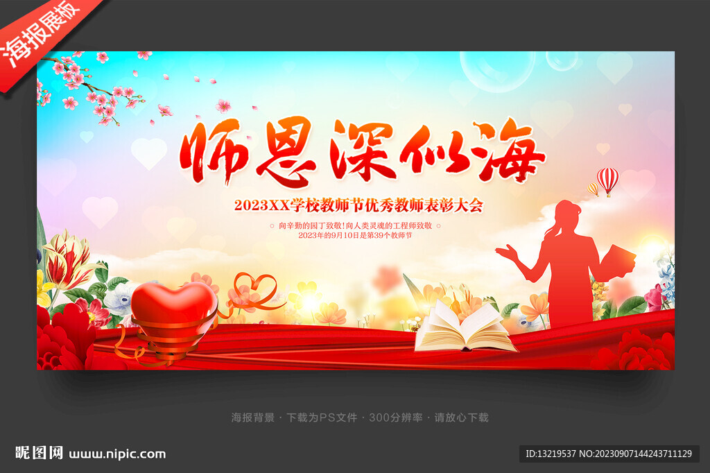 教师节背景