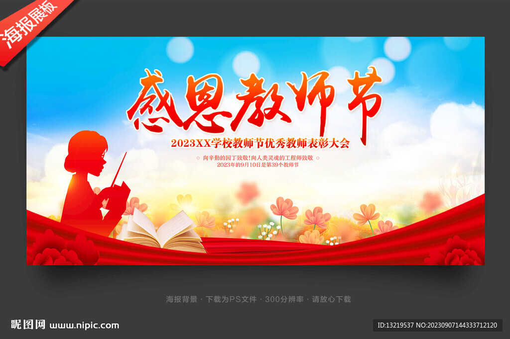 教师节
