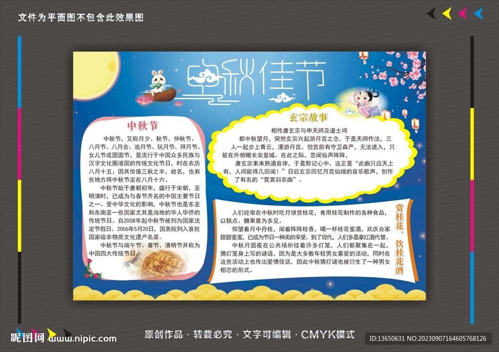 中秋节小报 