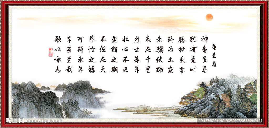 龟虽寿
