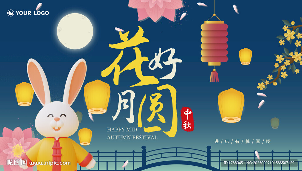 中秋月饼海报