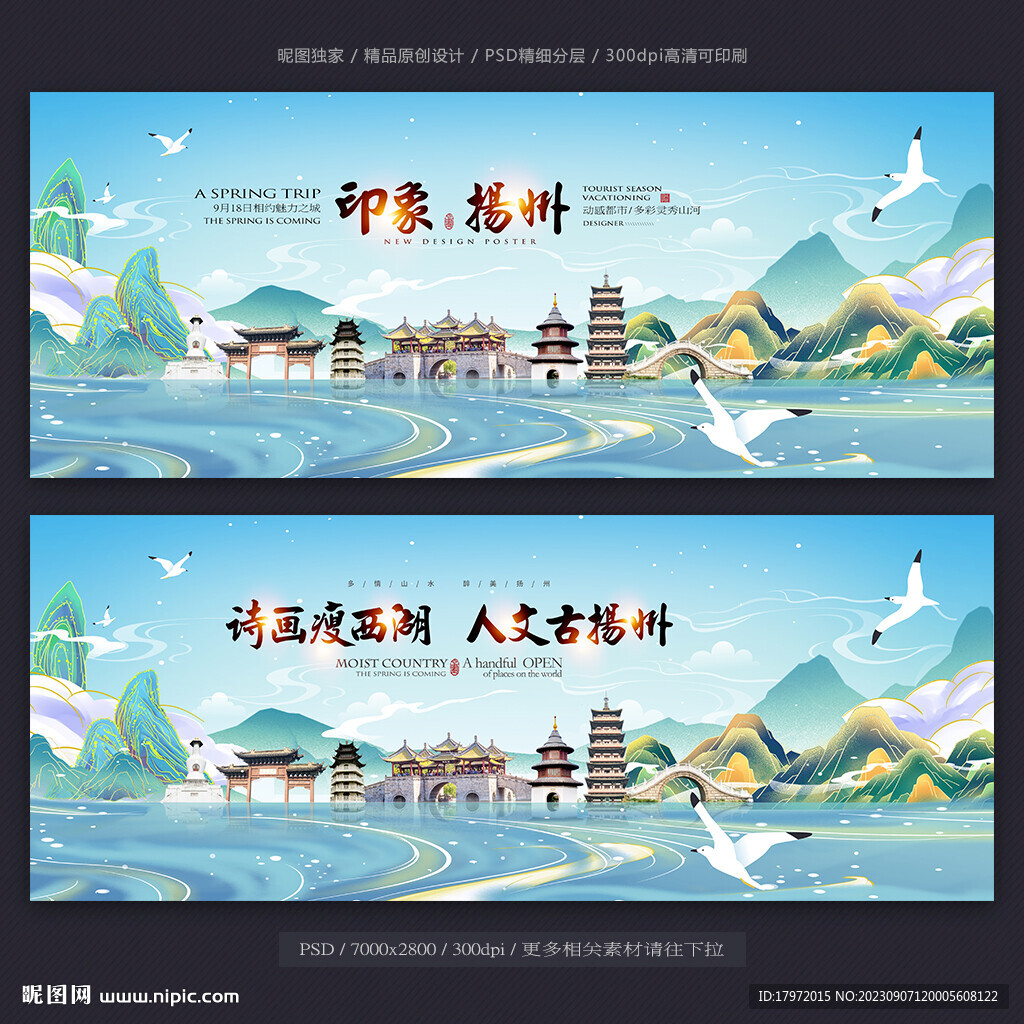 扬州