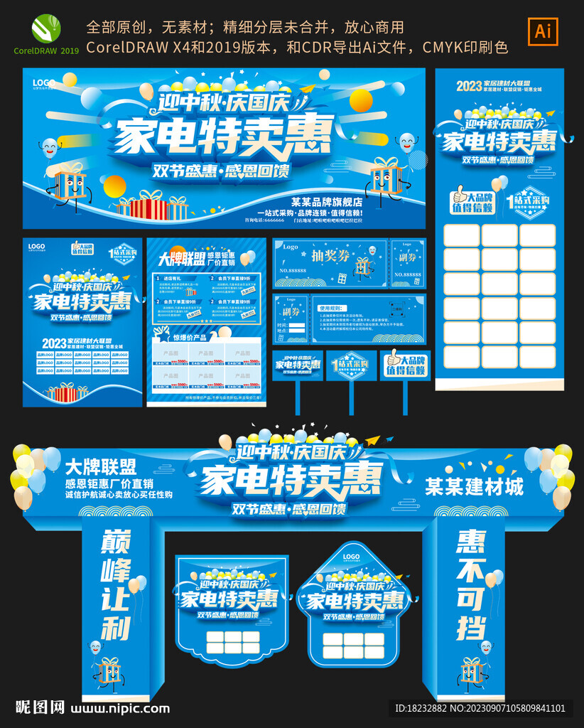 中秋国庆家电特卖惠
