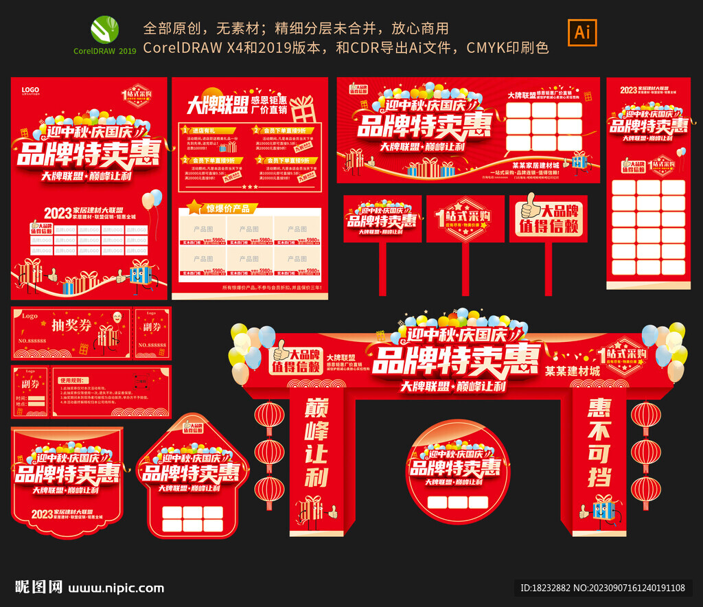 中秋国庆品牌特卖惠