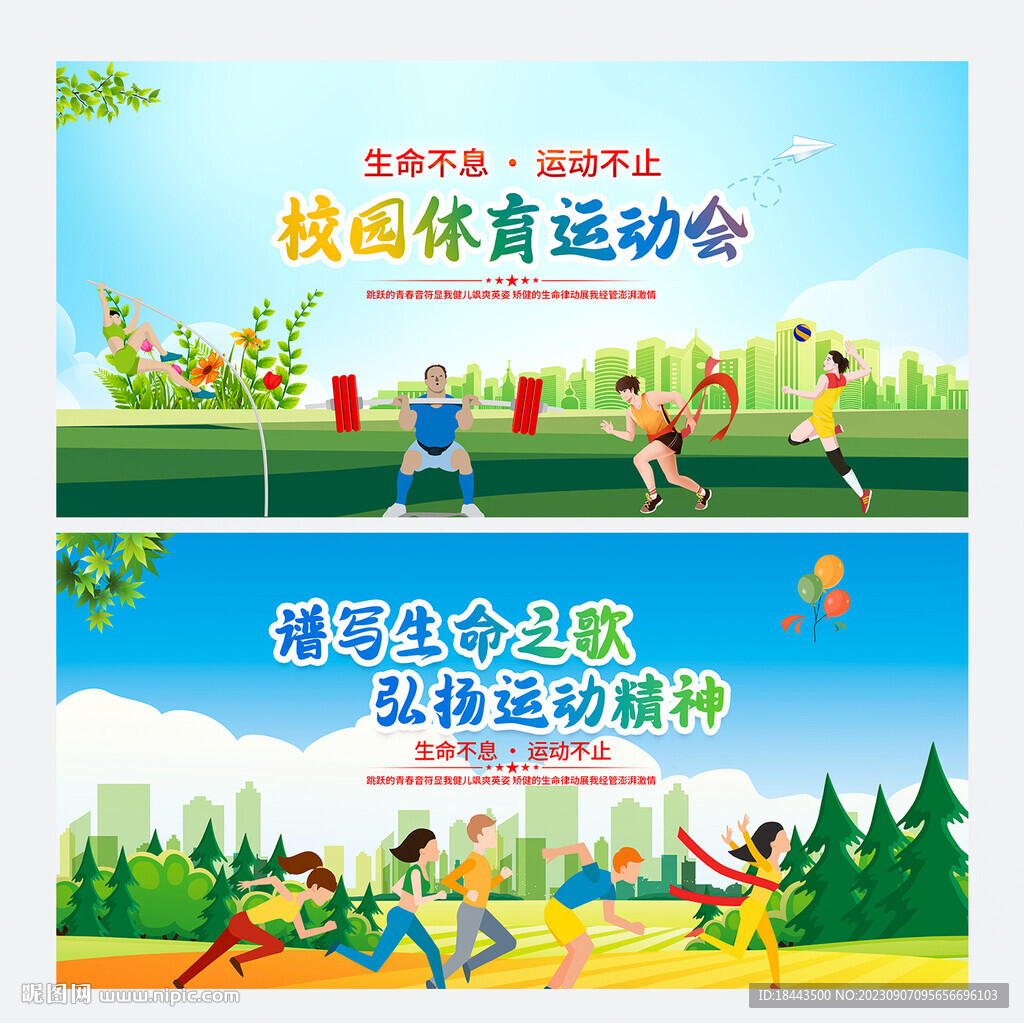校园秋季运动会