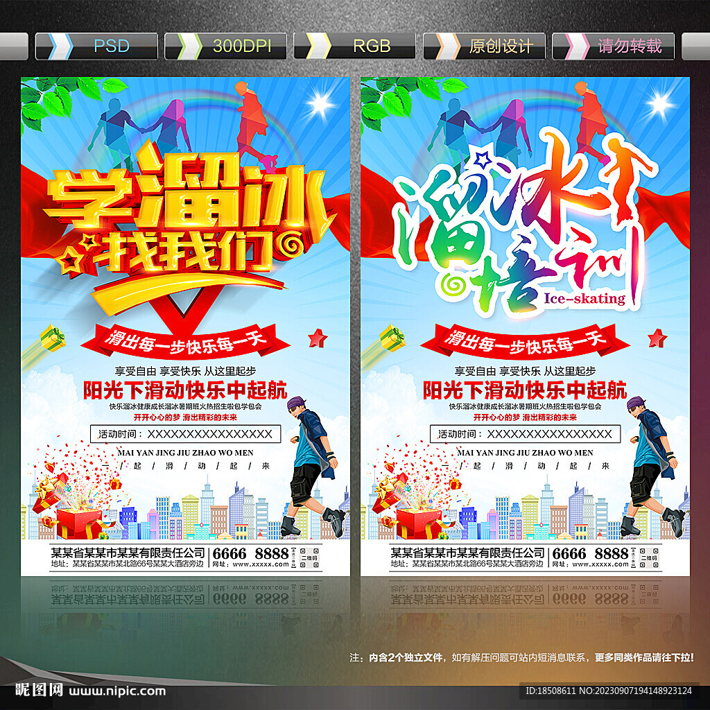 溜冰培训