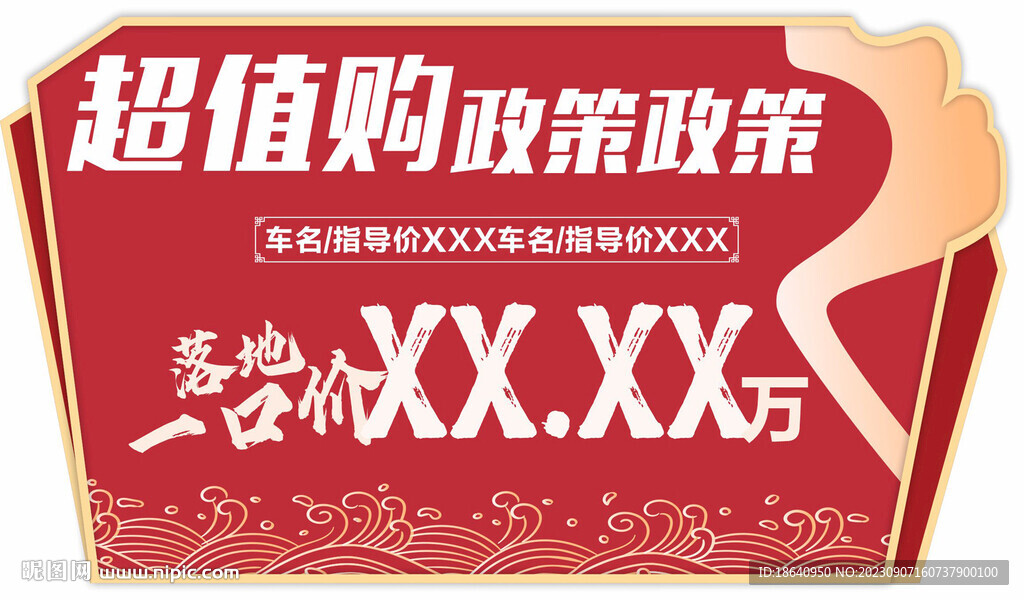 超值购中秋车顶牌