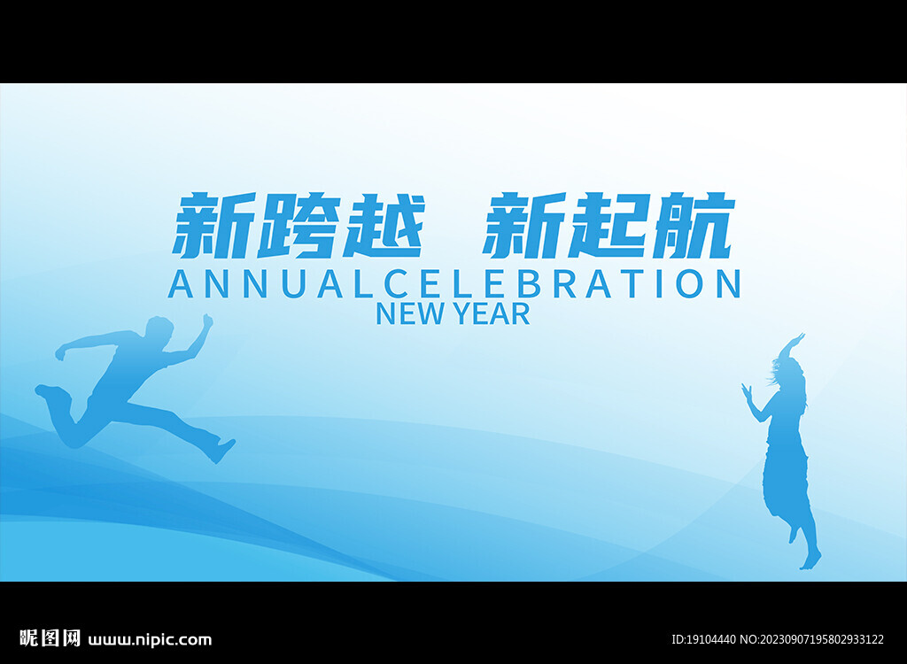 新跨越 新起航