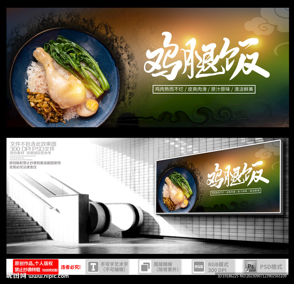 鸡腿饭