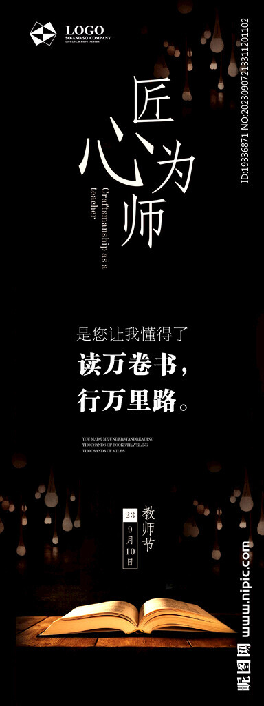 匠心为师教师节海报