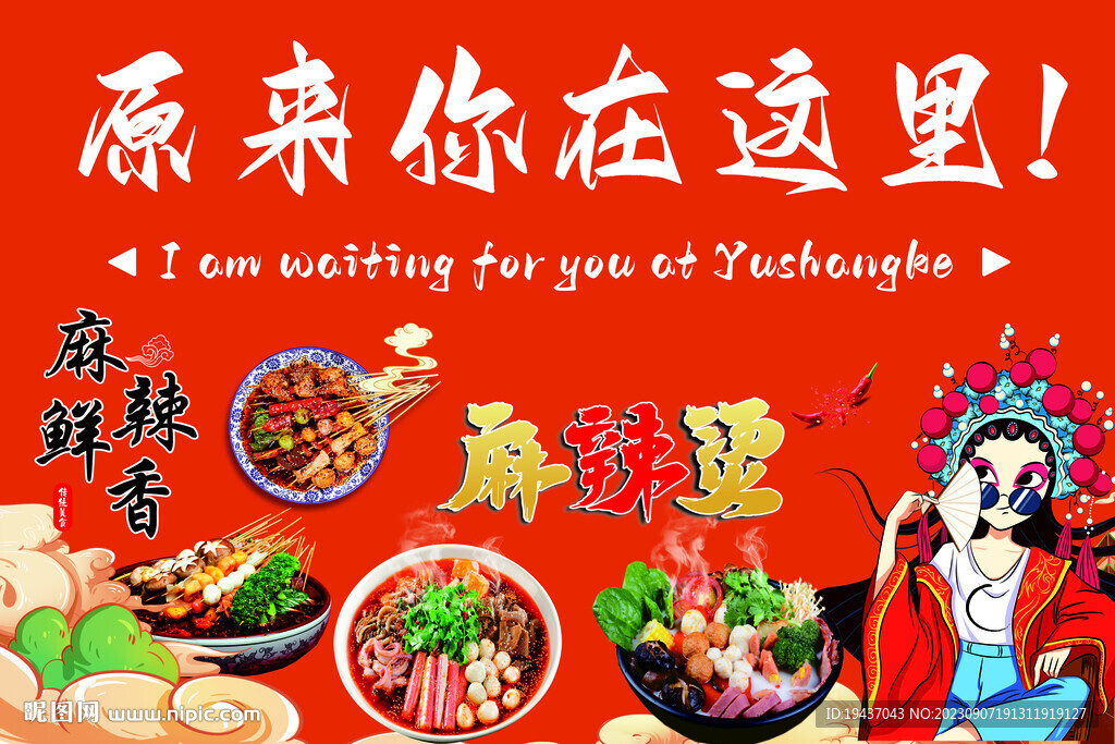 麻辣烫