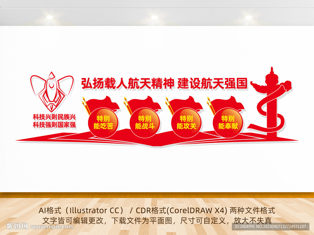 航天精神文化墙