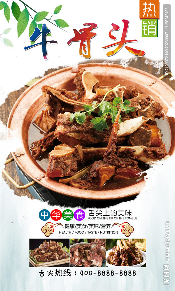 牛骨头