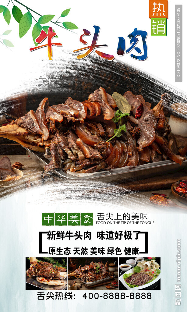 牛头肉