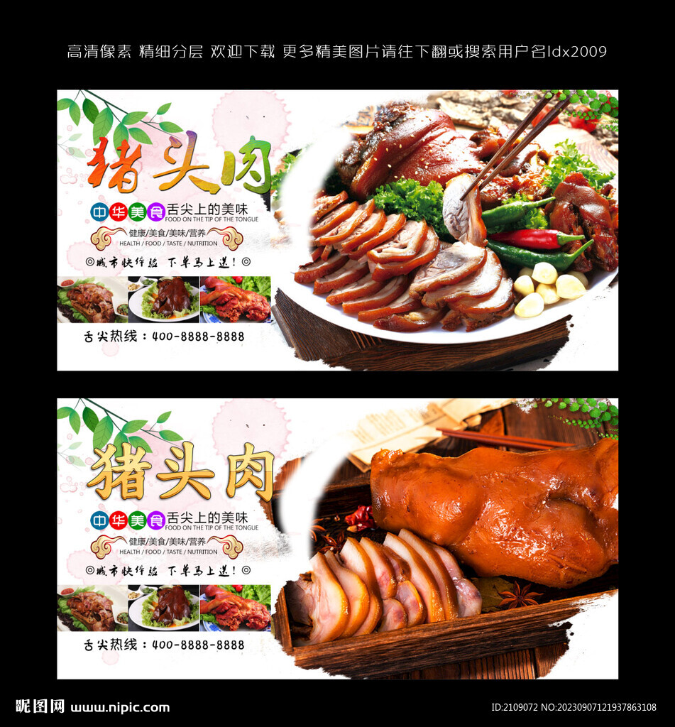 猪头肉 