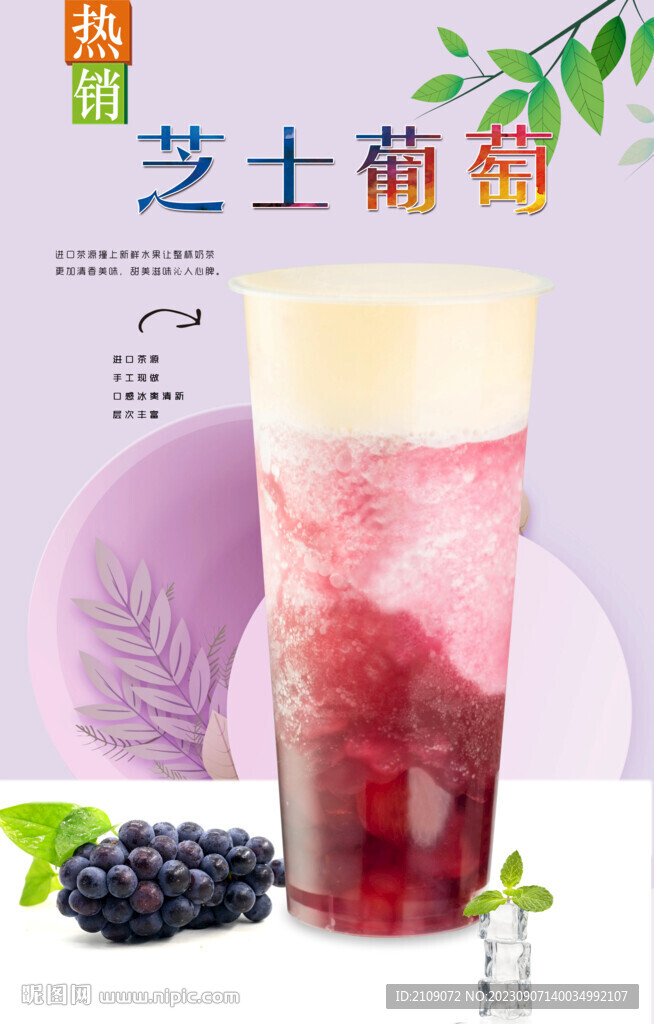 芝士葡萄  