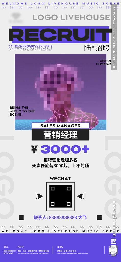 夜店销售招聘海报