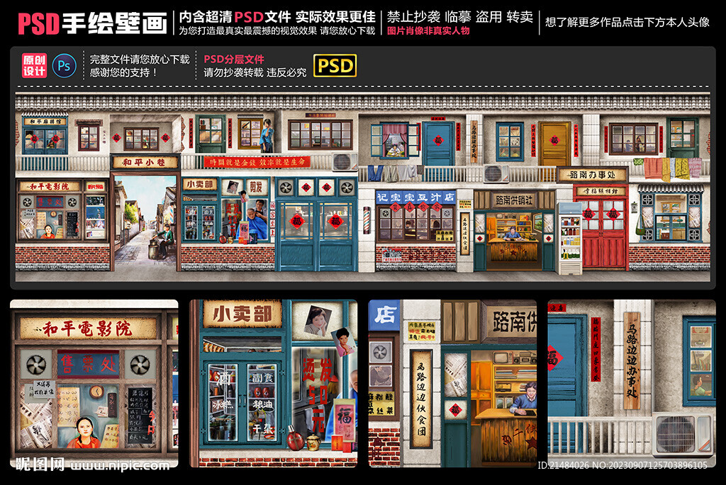 童年怀旧复古壁画