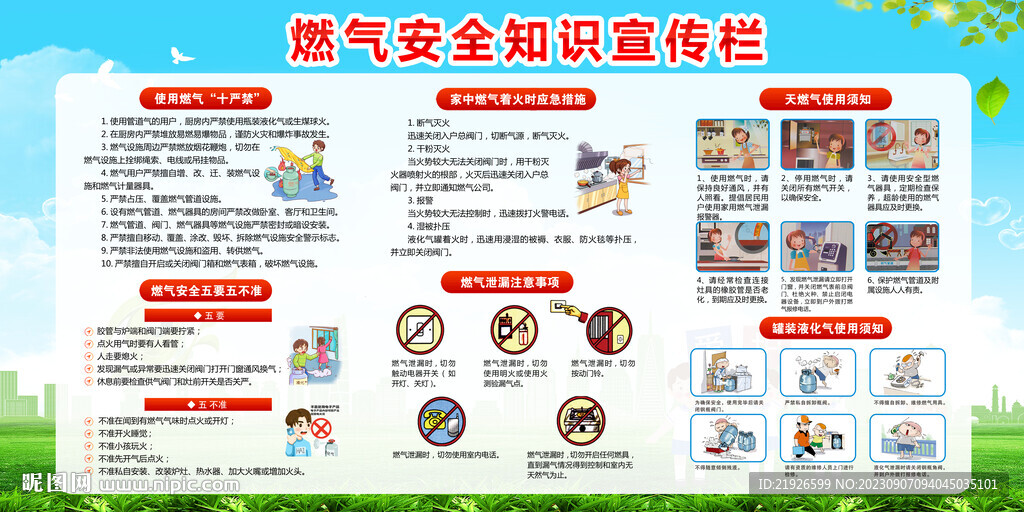 燃气安全