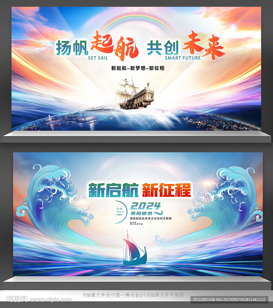扬帆起航
