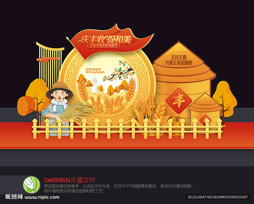 丰收节美陈