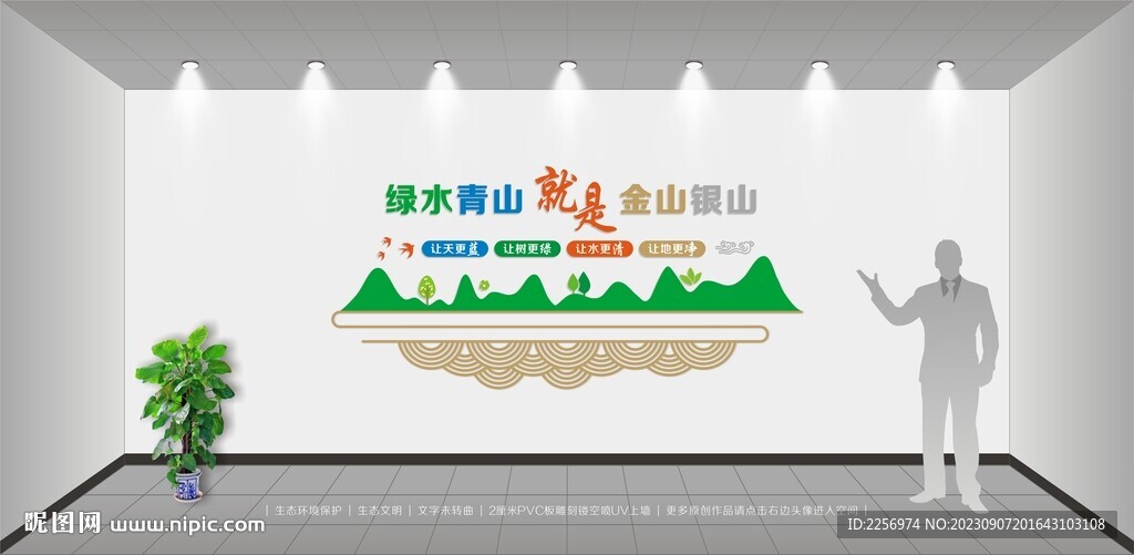 金山银山
