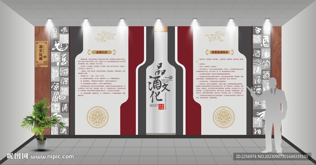 酒文化 
