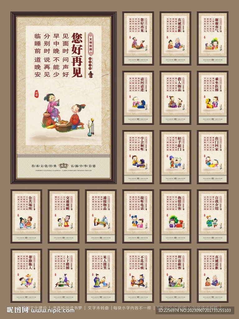文明礼仪