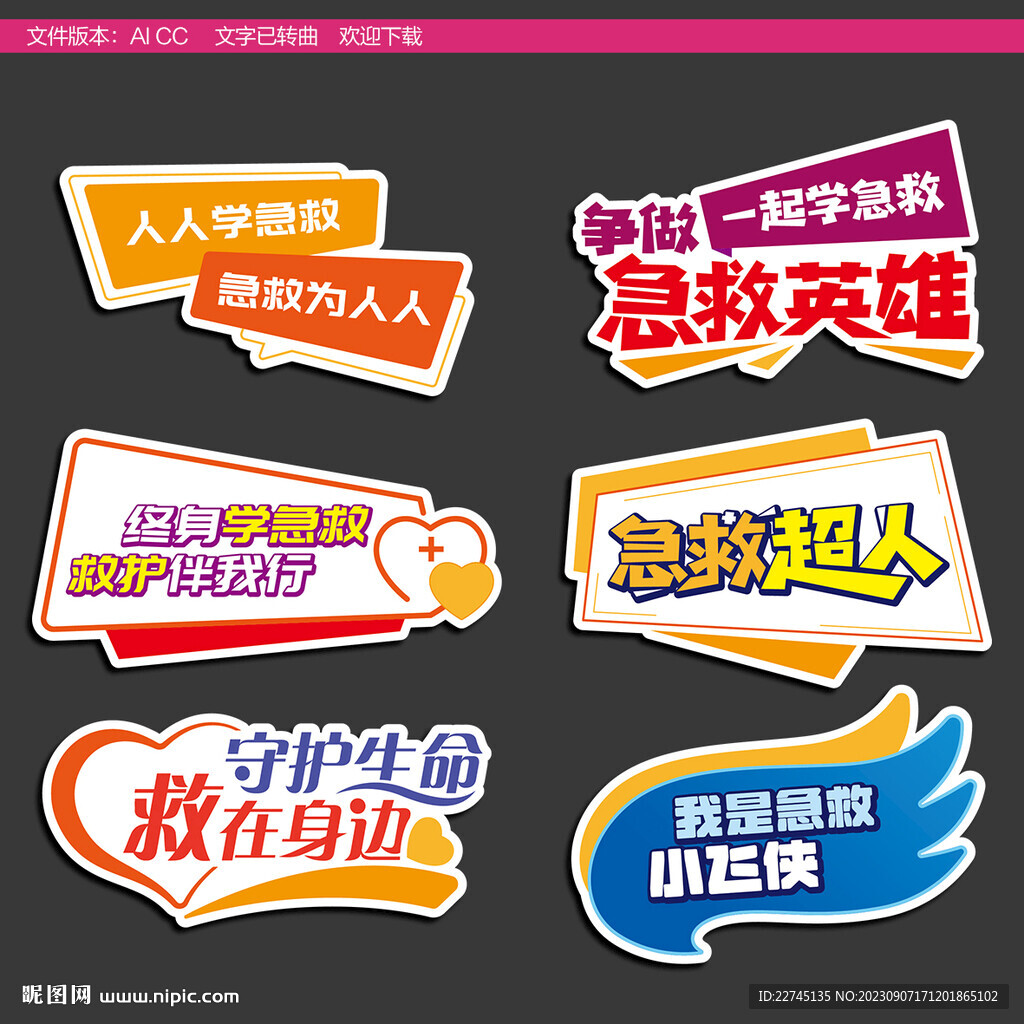 急救举牌