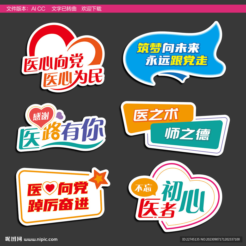 医生举牌