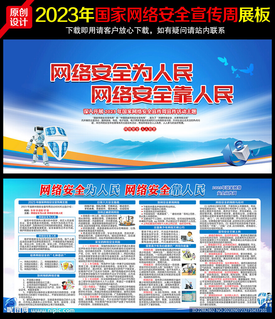 国家网络安全宣传周海报