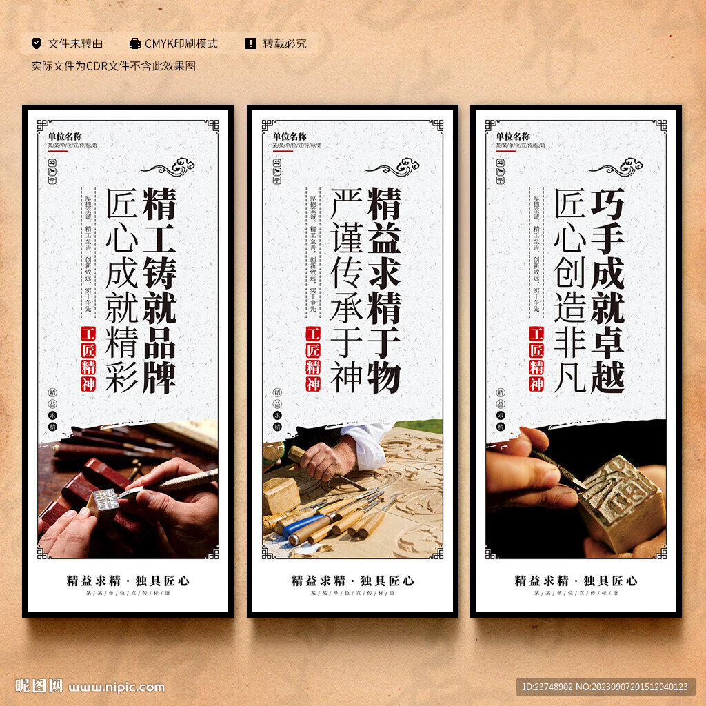 工匠精神展板
