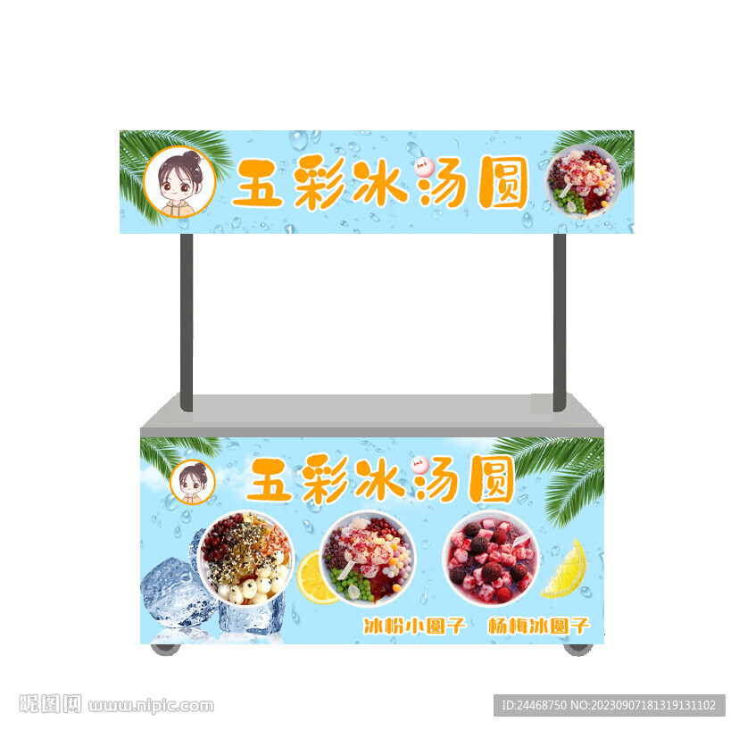 五彩汤圆餐车