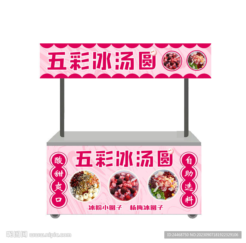 五彩冰汤圆餐车