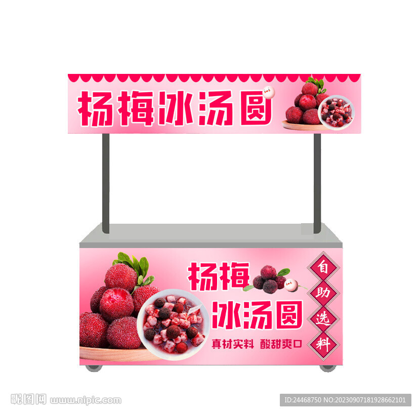 杨梅冰汤圆餐车