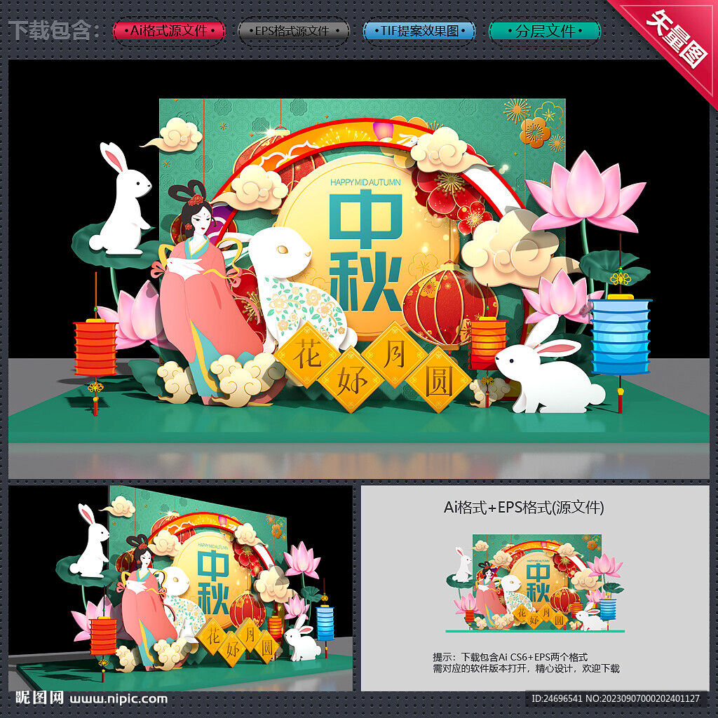 中秋美陈