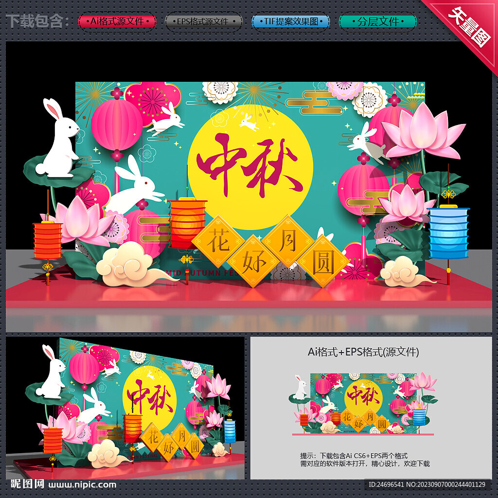 中秋美陈